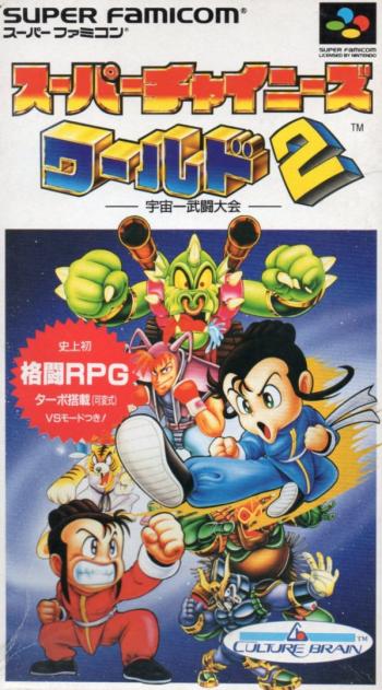 Cover Super Chinese World 2 - Uchuu Ichibuto Daikai for Super Nintendo